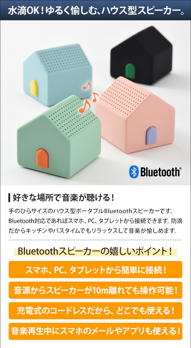 音楽スピーカー(Bluetooth)