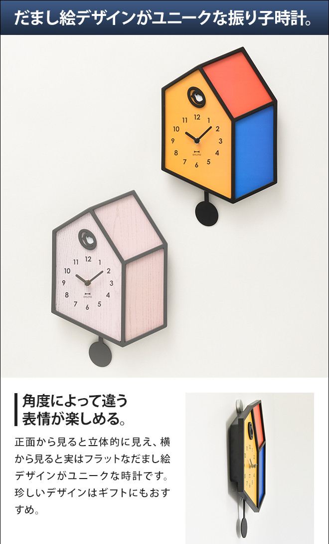 壁掛け時計 振り子時計 ブルーノ イラスト振り子クロック 時計 デザイン | セレクトショップ・AQUA（アクア）