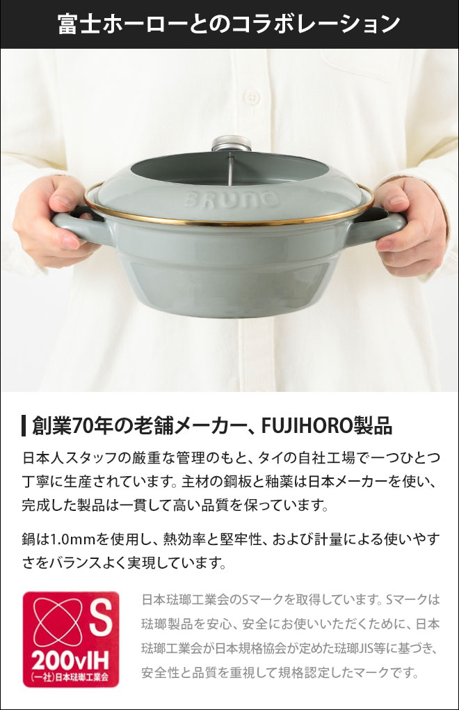 BRUNO ブルーノ FUJIHORO 富士ホーロー 天ぷら鍋 揚げ鍋 両手鍋 20cm ホーロー IH ガス対応 温度計付き BHK283