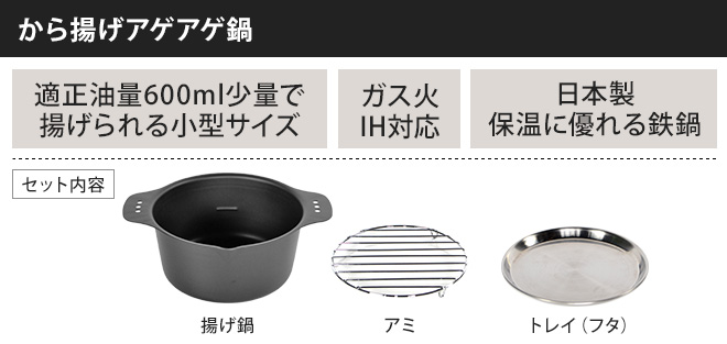 小さな天ぷら鍋 ちょい揚げ ガス IH 対応 幅22cm × 奥行17.2cm × 高さ8cm 日本製
