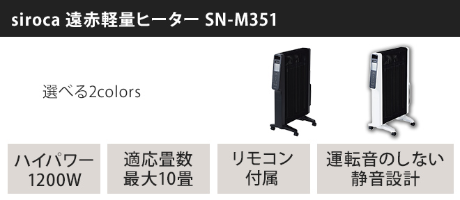 シロカ すぐポカ SN-M251 遠赤外線ヒーター パネルヒーター 暖房機器