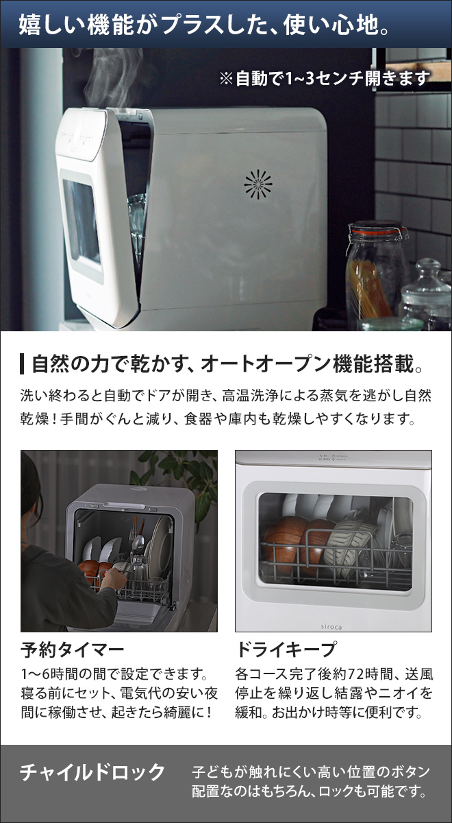 食洗機 工事不要 食洗器 オートオープン siroca シロカ 食器洗い乾燥機 