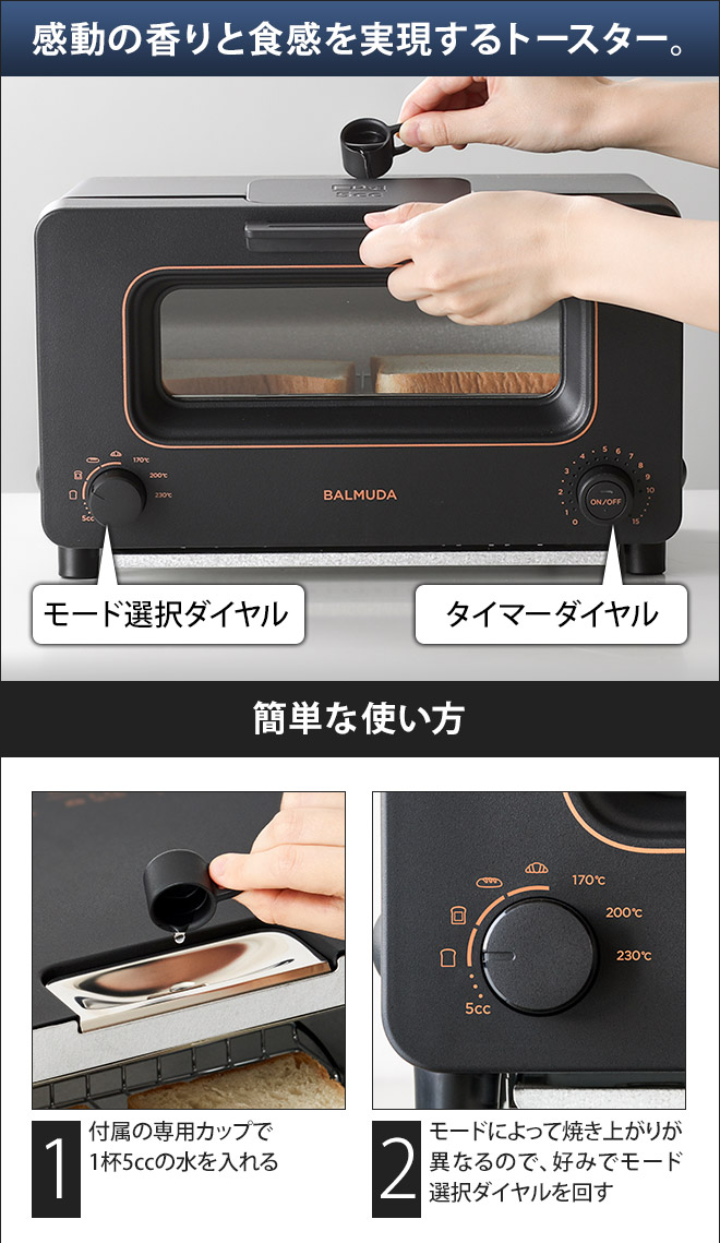 バルミューダ トースター オーブントースター BALMUDA The Toaster 2枚 