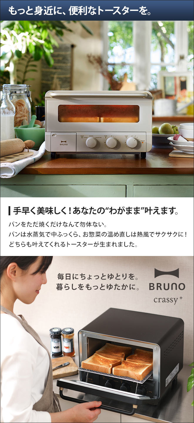 生活家電 電子レンジ/オーブン ブルーノ クラッシィ オーブントースター スチーム＆ベイクトースター 