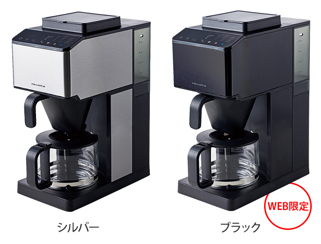 レコルト コーン式ミル付き全自動コーヒーメーカー 【選べる2大特典】