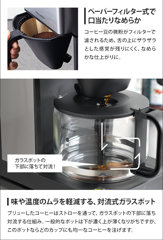 レコルト コーン式ミル付き全自動コーヒーメーカー 【選べる2大特典
