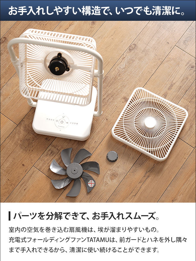 冷暖房/空調 扇風機 充電式 TATAMUファン FBV-193B | セレクトショップ・AQUA（アクア）