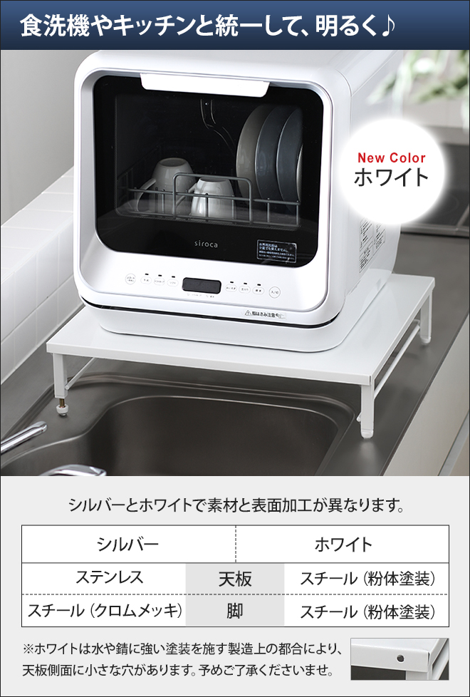 siroca 食器洗い乾燥機 ステンレス天板食洗機ラックセット | セレクト 