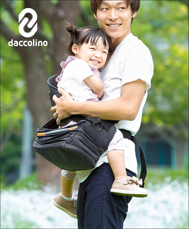 抱っこ紐 ボディバッグ ダッコリーノ ベーシック daccolino 抱っこ補助具 抱っこひも 日本製 パパバッグ 2～5歳 育児  【ドリンクボトルの特典】