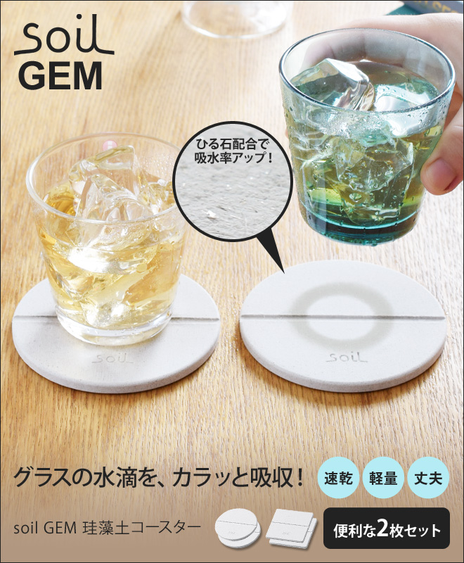 soil GEM ソイルジェム コースター 2枚セット 日本製 | セレクトショップ・AQUA（アクア）