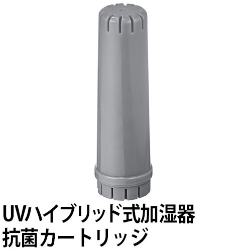 レコルト (recolte) UVハイブリッド式加湿器 (UV Hybrid Humidifier)  抗菌カートリッジ RHF-1AC