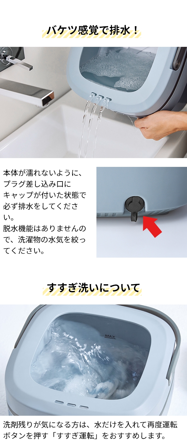 recolte（レコルト） しまえるミニ洗濯機：バケツ感覚で排水！
