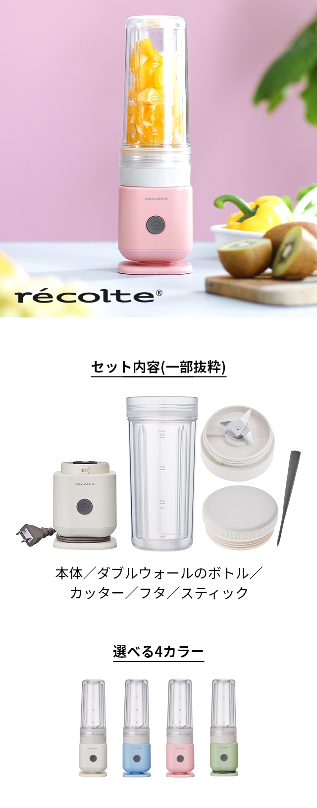 recolte （レコルト) ソロブレンダー シエル (Solo Blender Ciel) RSB-4