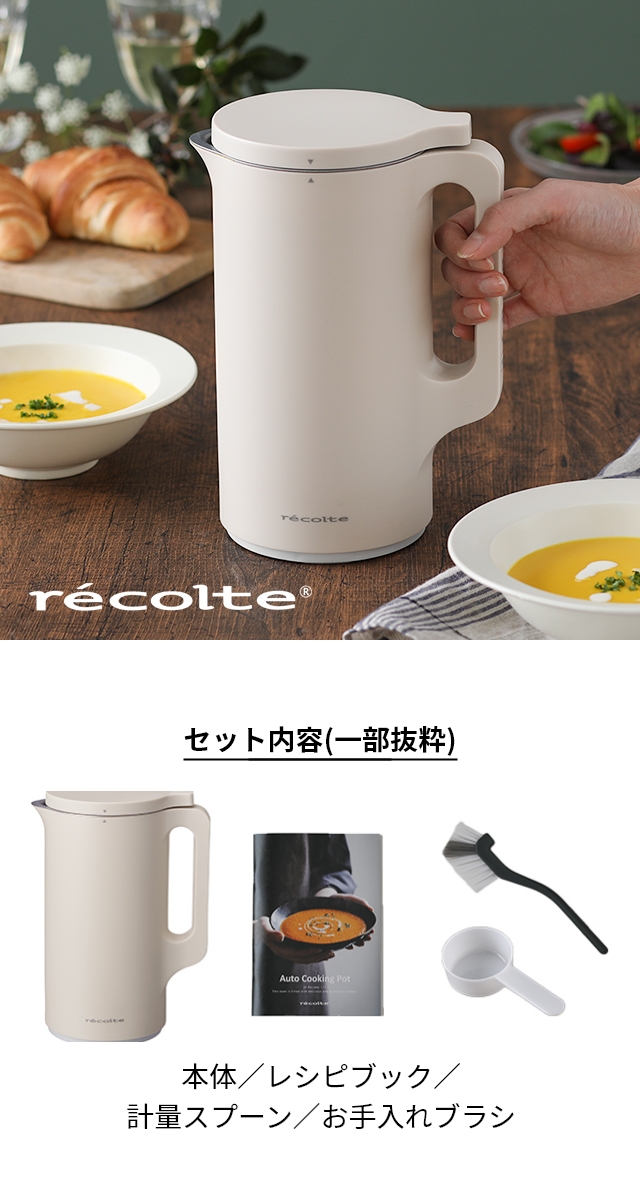 recolte（レコルト） 自動調理ポット Auto Cooking Pot RSY-2-W
