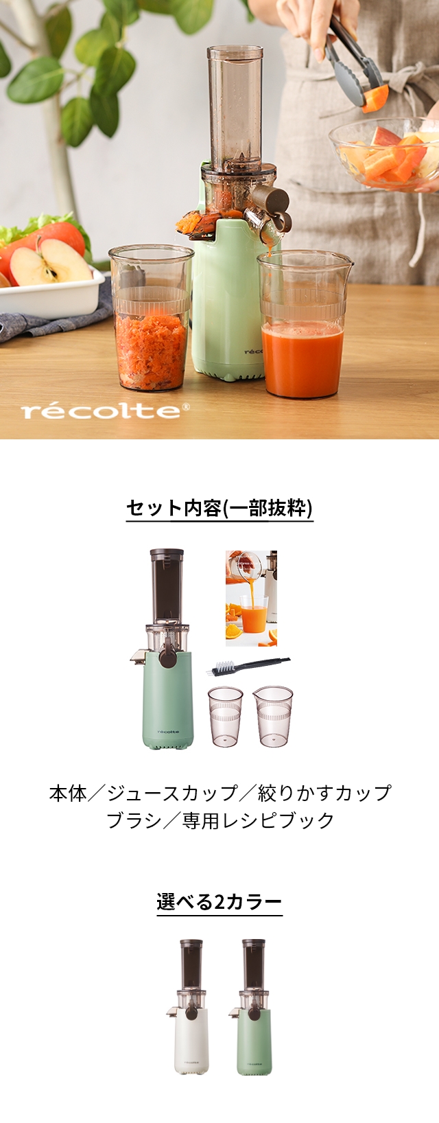 recolte（レコルト） コールドプレスジューサーミニ（Coldpress juicer mini） RCJ-1