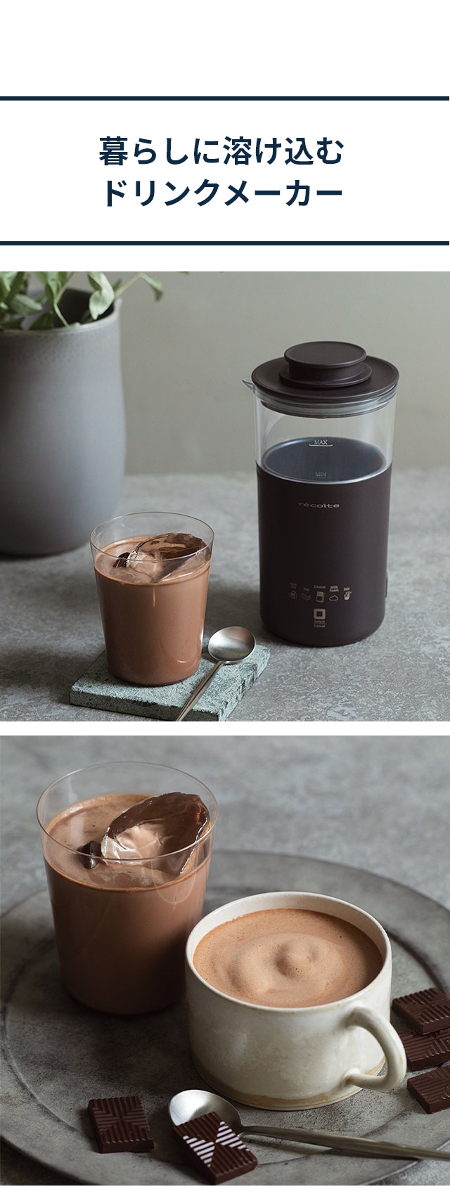 recolte (レコルト) チョコレートドリンクメーカー (Chocolate Drink Maker) RMT-2