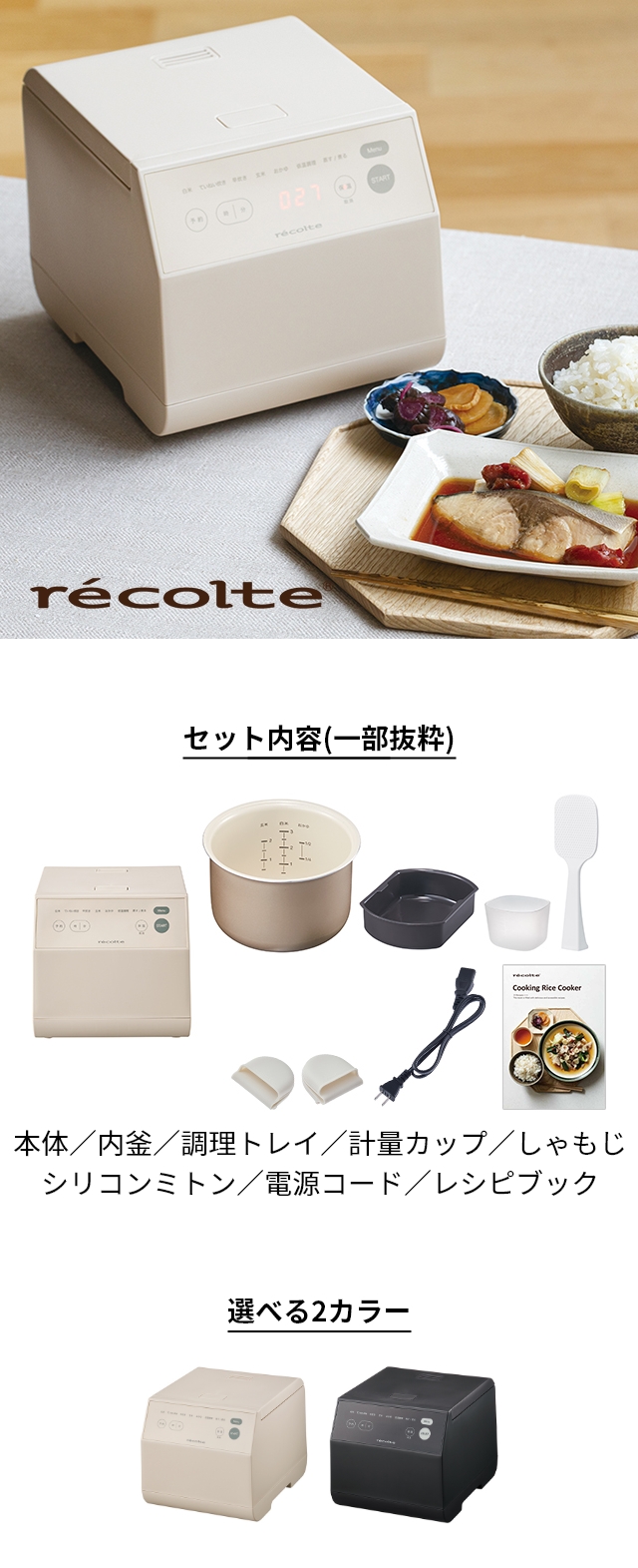 レコルト 【選べる2大特典】 炊飯器 クッキングライスクッカー RCR-2