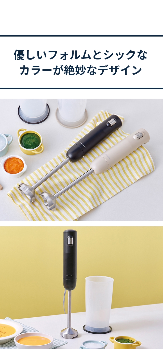 recolte（レコルト） ハンディブレンダー ベーシックセット RHB-3B