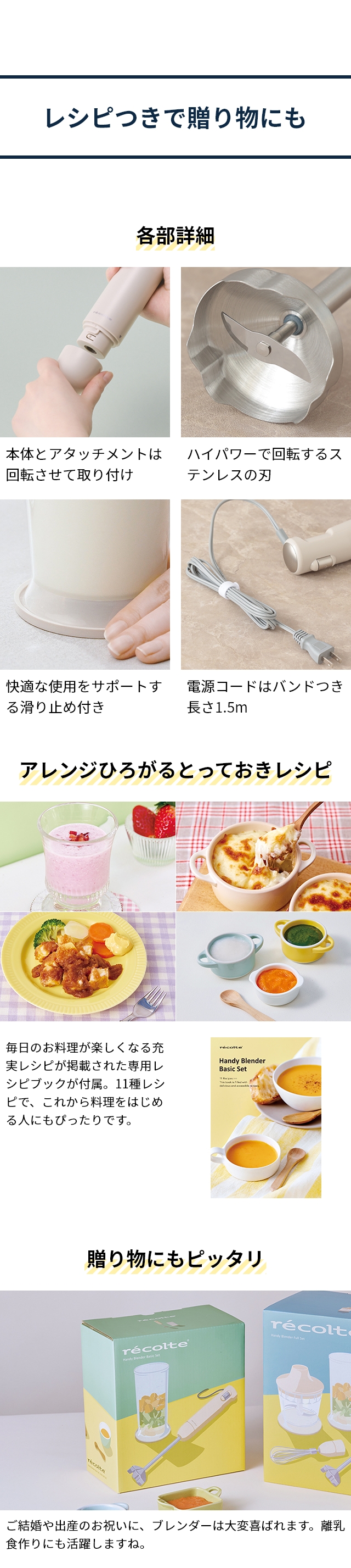 recolte（レコルト） ハンディブレンダー ベーシックセット RHB-3B