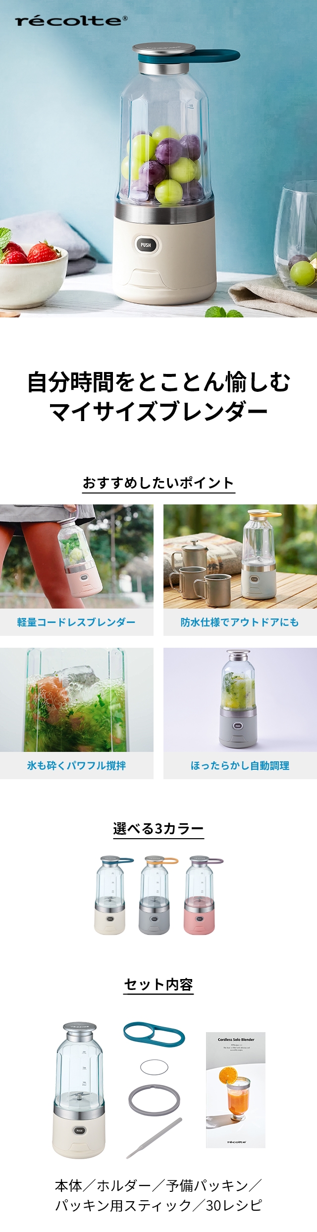 recolte（レコルト） コードレスソロブレンダー RSB-6
