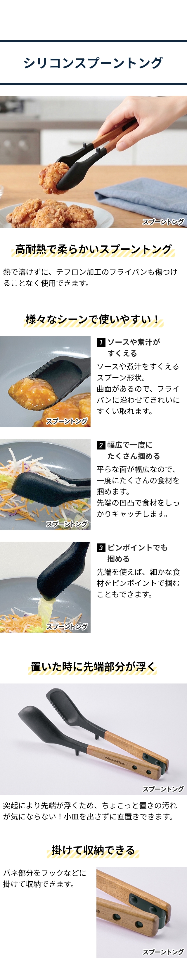 recolte (レコルト) シリコンスプーントング