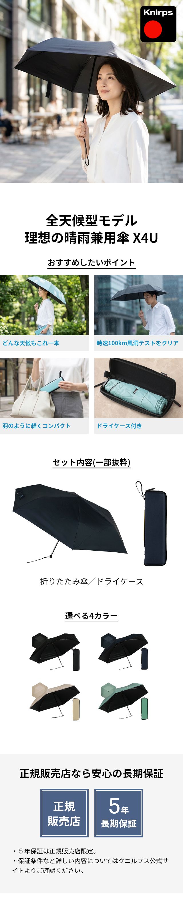 クニルプス（Knirps） X4U