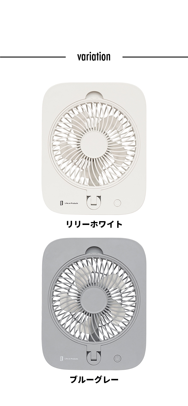 Life on Products（ライフオンプロダクツ） ピタッとウォールファン LCAF045