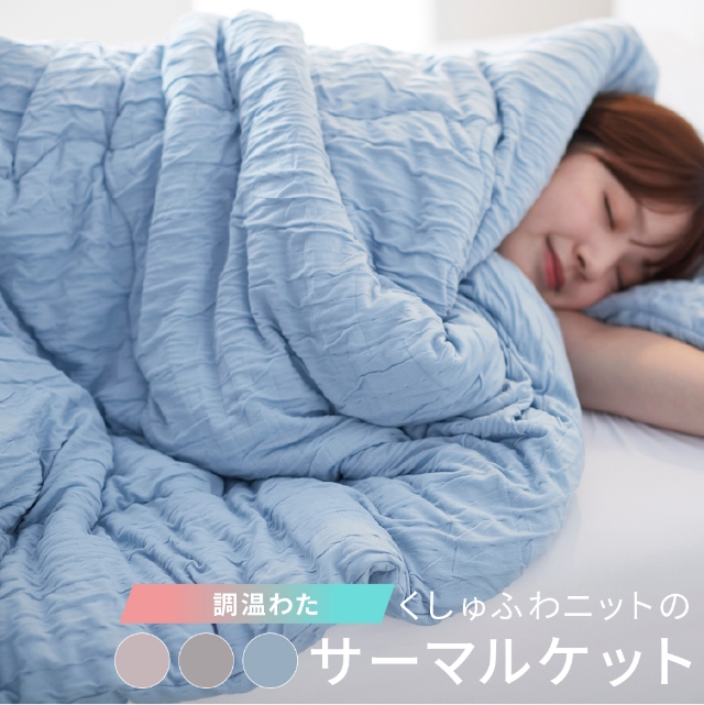 Niceday (ナイスデイ) 調温わたを使った、くしゅふわニットのサーマルケット ダブル