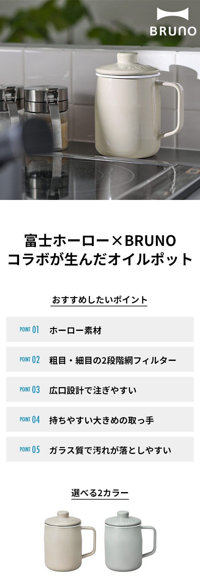 BRUNO (ブルーノ) ホーローオイルポット 1.0L BHK297