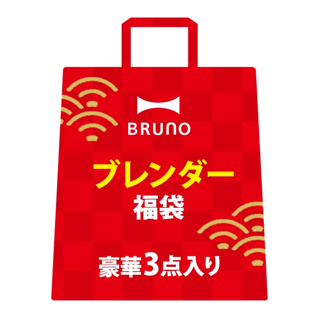 BRUNO (ブルーノ) 2024年 ブレンダー福袋