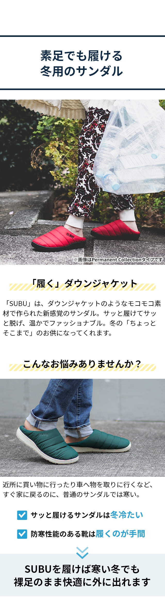SUBU（スブ）CONCEPT collection（コンセプトコレクション）：素足でも履ける冬用のサンダル