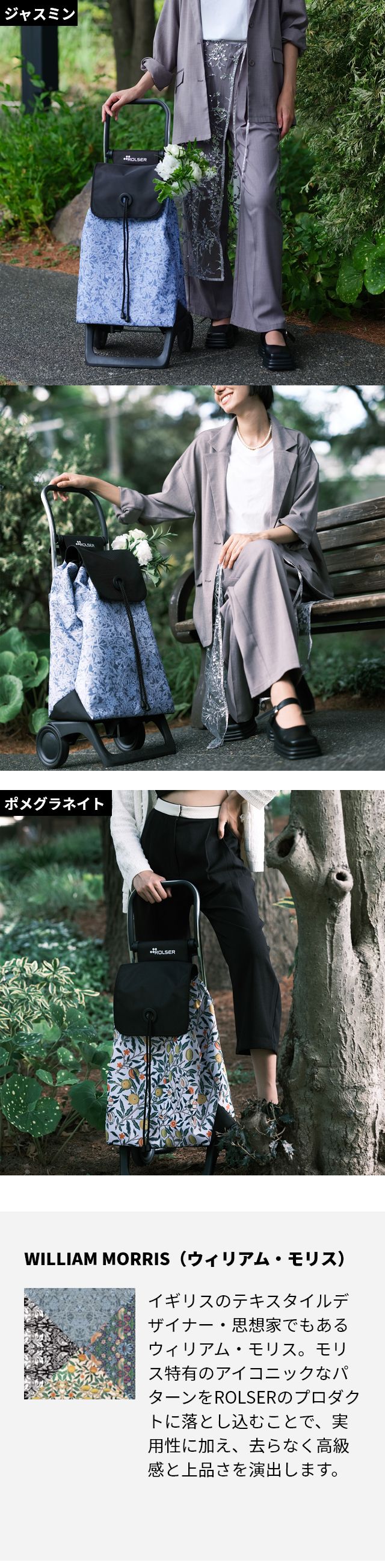 ROLSER（ロルサー） BABY JOY MORRIS