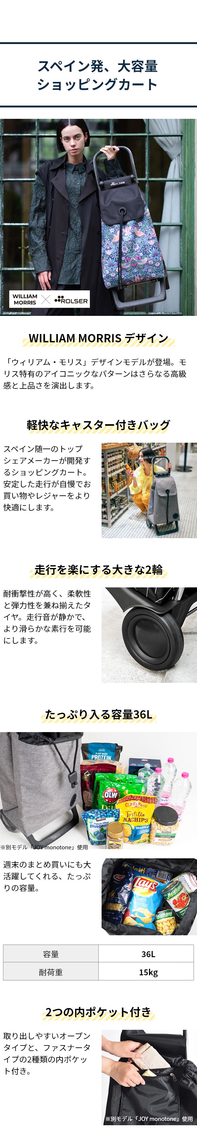 ROLSER（ロルサー） BABY JOY MORRIS