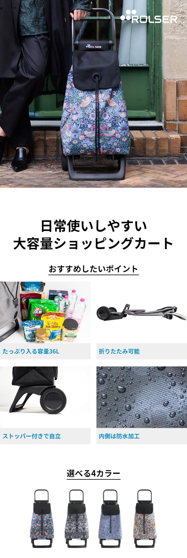 ROLSER（ロルサー） BABY JOY MORRIS