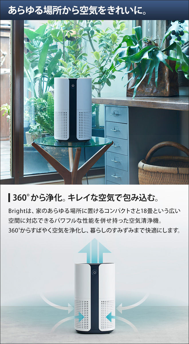空気清浄機 Bright ブライト DXPU07 Wi-Fi 遠隔操作 【選べる豪華特典 