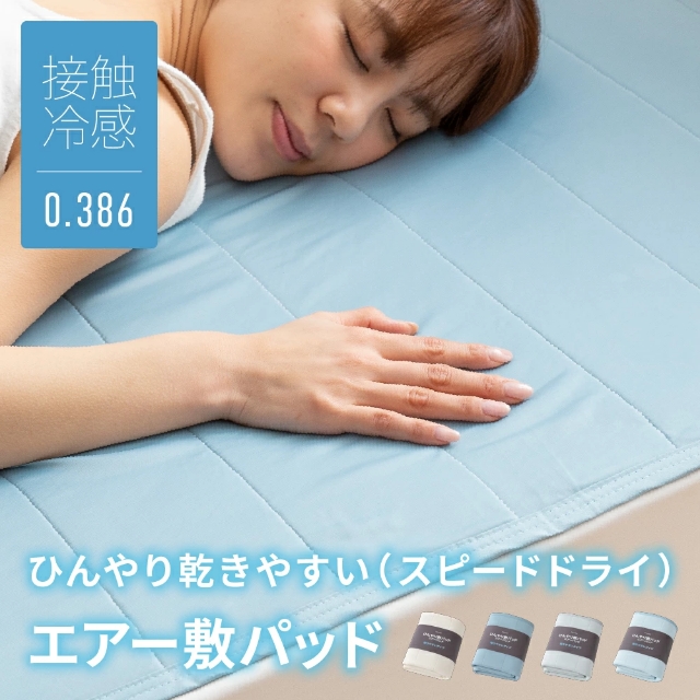 niceday (ナイスデイ) ひんやり 乾きやすい スピードドライ エアーパッド ワイドキング