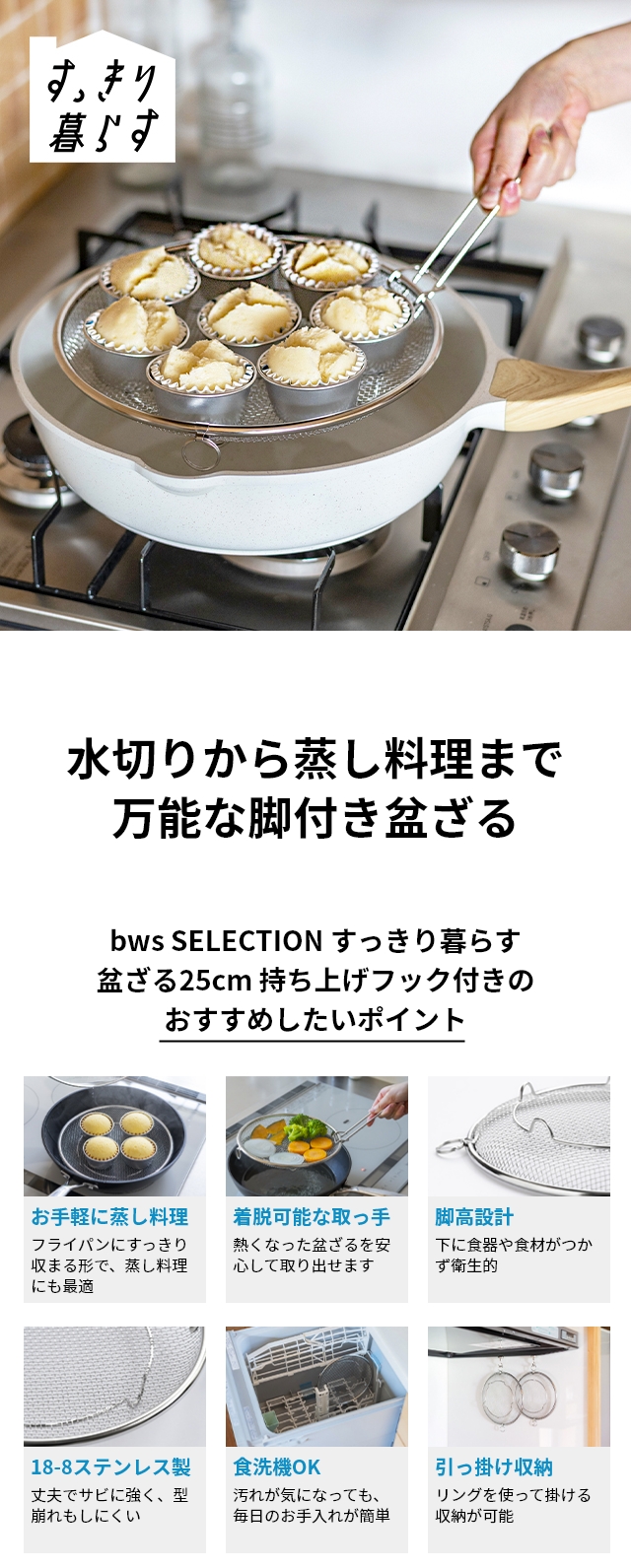 bws SELECTION (ビーワースセレクション) すっきり暮らす盆ざる 25cm 持ち上げフック付き