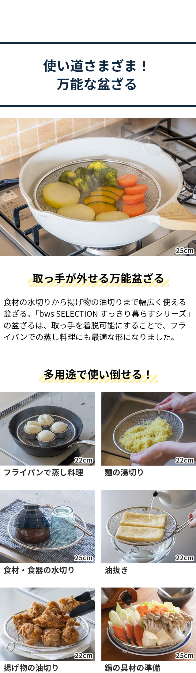 bws SELECTION (ビーワースセレクション) すっきり暮らす盆ざる 19・22・25cmセット 持ち上げフック付き