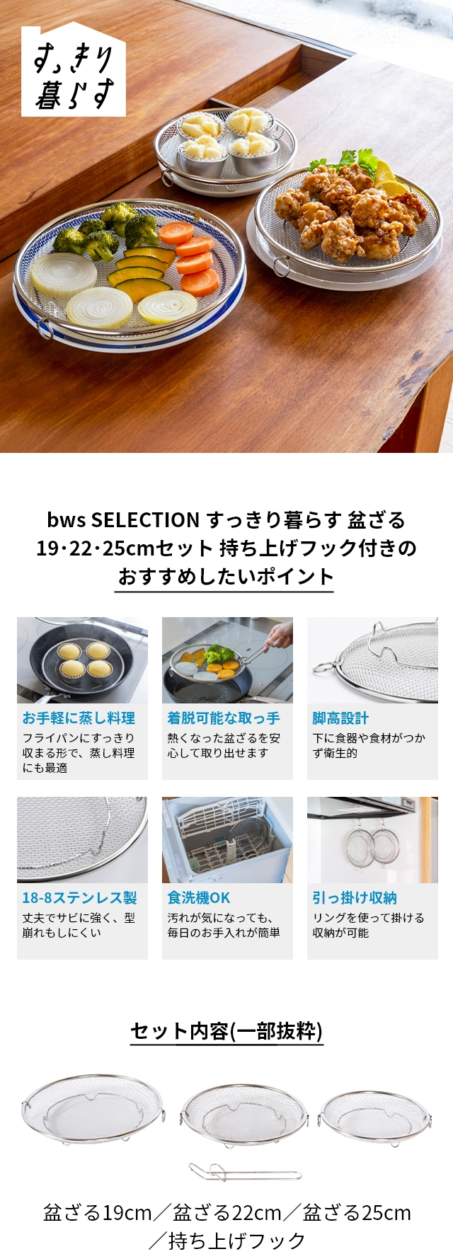 bws SELECTION (ビーワースセレクション) すっきり暮らす盆ざる 19・22・25cmセット 持ち上げフック付き
