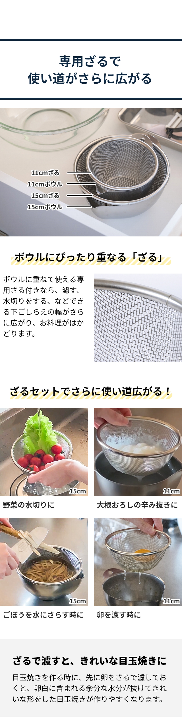 bwsSELECTION (ビーワースセレクション) すっきり暮らすキレッキレボウル 11cm ざるセット