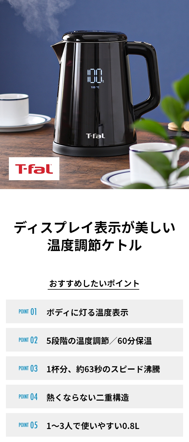 T-fal (ティファール) ディスプレイ ロック コントロール 0.8L KO8568JP