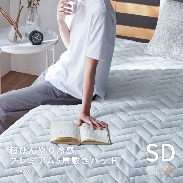 niceday (ナイスデイ) 超ひんやり冷感 プレミアム5層 敷きパッド Q-MAX0.5 セミダブル