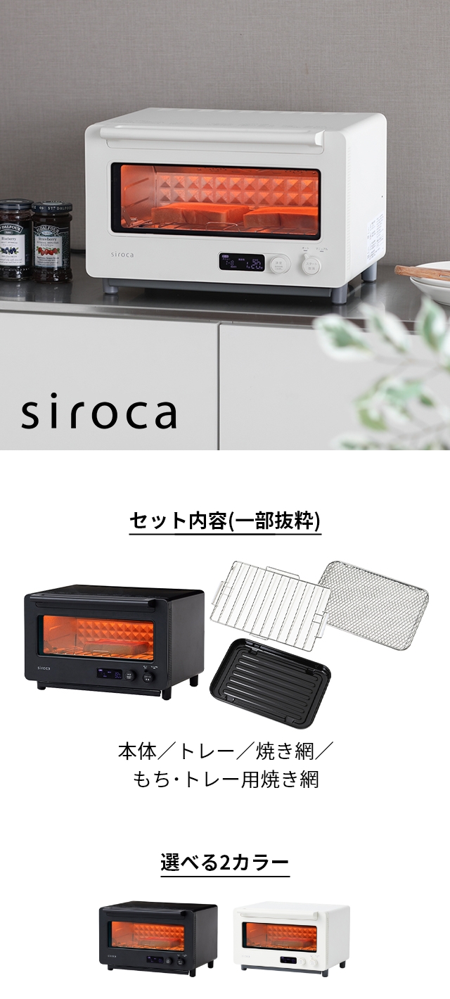 siroca (シロカ) すばやきトースター ST-2D451