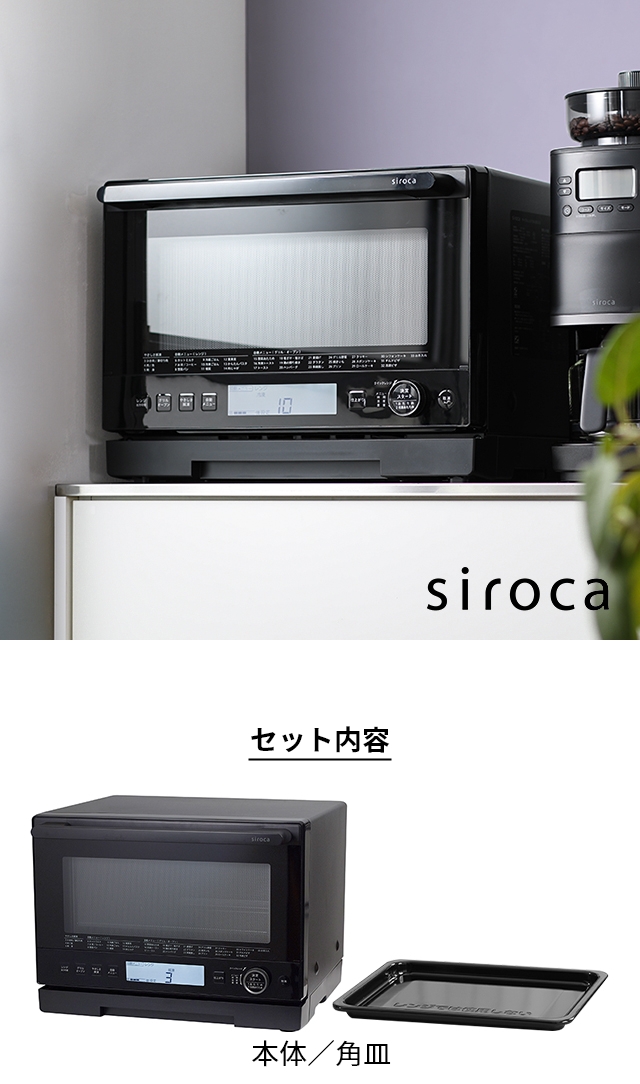 siroca (シロカ) オーブンレンジ SX-20G151