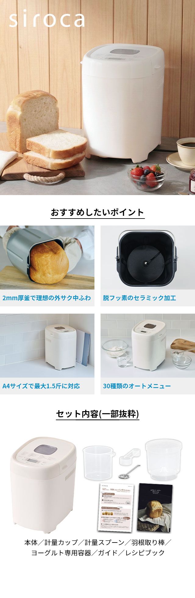 siroca (シロカ) おうちベーカリー ベーシック プラス SB-2D271
