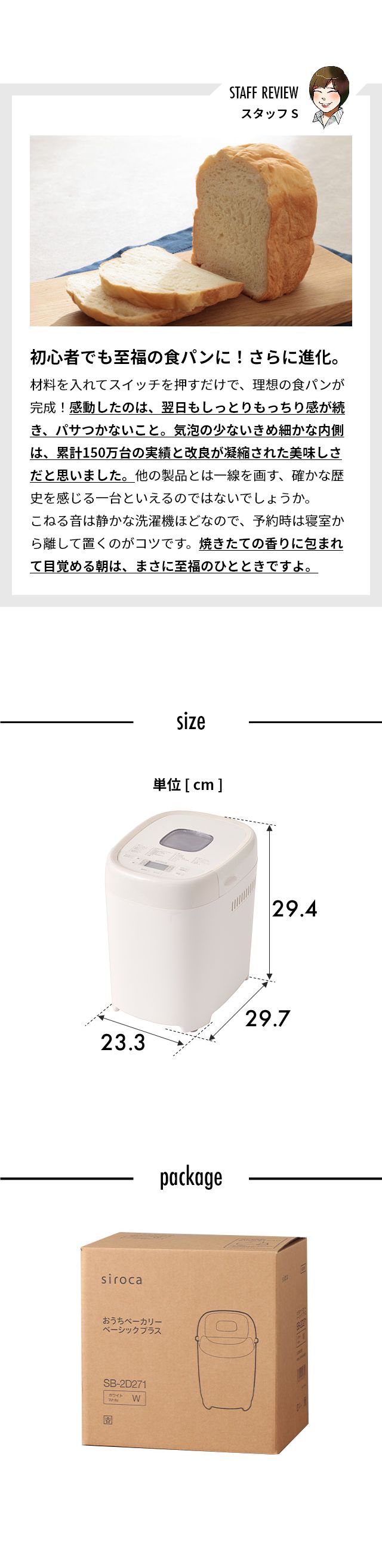 siroca (シロカ) おうちベーカリー ベーシック プラス SB-2D271