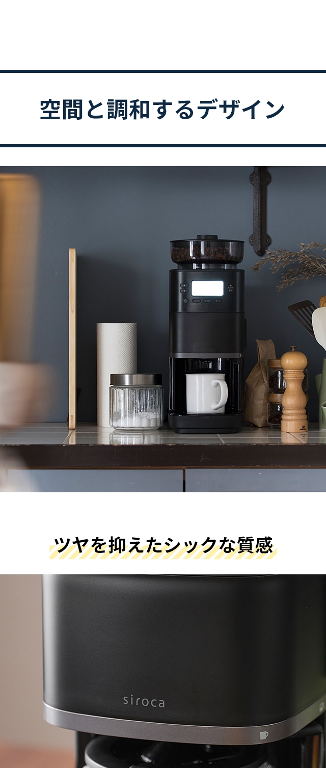 siroca(シロカ) コーン式全自動コーヒーメーカー カフェばこPRO CM-6C261