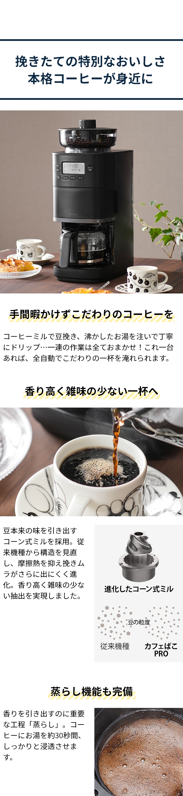 シロカ 【4つから選べる2大特典】 全自動コーヒーメーカー コーン式全