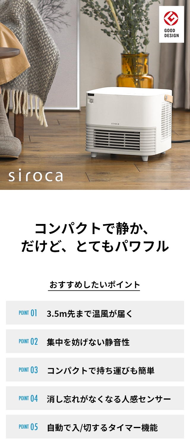 siroca （シロカ） ⼈感センサー付きセラミックファンヒーター SH-CF131