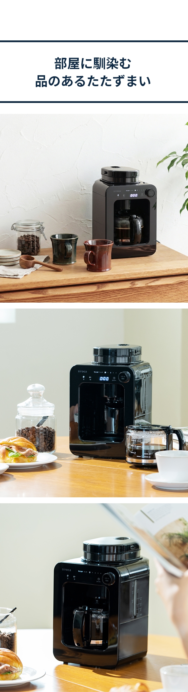 siroca (シロカ) 全自動コーヒーメーカー カフェばこ SC-A271